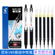 日本pilot百乐笔，blrt-vb5中性笔学生，0.5考试黑水笔bls-vb5rt笔芯