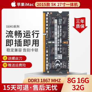 2015款苹果imac5k27寸一体机，ddr3l18678g16g32g苹果内存