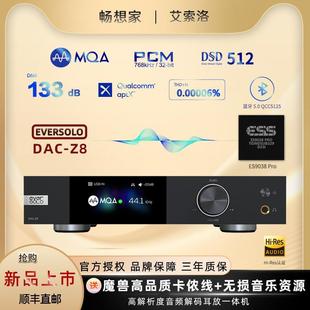 艾索洛 DAC-Z8音频解码器hifi数字播放器 无损发烧耳放一体机蓝牙