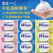 日本进口花王香皂植物牛奶，玫瑰柠檬洗脸洗澡保湿不紧绷沐浴皂肥皂