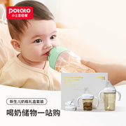 小土豆新生婴儿奶瓶套装礼盒多功能PPSU耐摔仿母乳防呛防胀气奶瓶