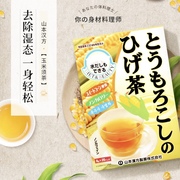 山本汉方日本进口玉米，须茶利水去肿排宿无糖孕妇可用养生茶