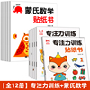 全套2册 蒙氏数学贴纸书专注力训练2-3岁启蒙篇全6册儿童贴纸书幼儿数学启蒙早教宝宝贴画书数学训练贴纸游戏书全脑开发思维训练