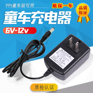 儿童电动车充电器6v12V童车摩托车遥控汽车玩具车电源适配充电器