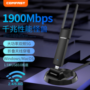 comfast无线网卡1900m电竞游戏千兆usb台式机电脑，以太网双频5g上网家用信号win810外置网络接收wifi发射器