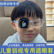 儿童弱视遮光硅胶遮眼罩全遮盖眼镜，遮挡罩视力，训练斜视单眼睛(单眼睛)矫正