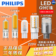 飞利浦LED灯珠G9水晶灯珠2.6W调光220V节能1.9w 2.5W替换卤素台灯