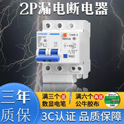 漏电保护器2p32a63a家用220v总开关空开断路器热水器空调专用漏保