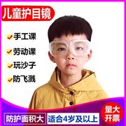 儿童护目眼镜幼儿园学生实验室木工，玩沙子防护镜骑行防风飞溅