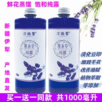 新疆伊犁65团1000ml天然薰衣草，纯露