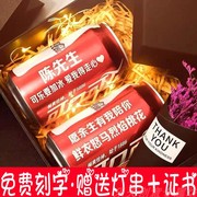 DIY刻字七夕情人节礼物可乐定制易拉罐送男朋友女生生日礼物惊喜