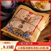 老北京小吊梨汤材料煲汤料包120g袋装桂圆银耳枸杞红枣茶汤百合