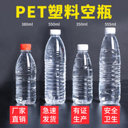 550ml透明矿泉水瓶1斤塑料，酒瓶1斤塑料油瓶，555类似怡宝塑料瓶带盖
