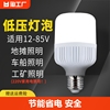 12v24v36v48伏低压直流，led灯泡e27螺口节能太阳能灯，家用照明白光