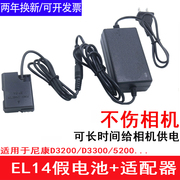 适用D3200尼康EN-EL14假电池D3500 D3300 D5600 P7700 P7800 D5300外接电源直播电源适配器