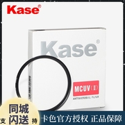 kase卡色uv镜58mmmc高清防霉多层镀膜单反相机18-55镜头滤镜