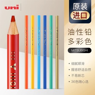 日本uni三菱油性彩色铅笔880红蓝金银单只专业素描，初学者彩铅填涂色绘画漫画美术学生用画画铅笔易上色(易上色)