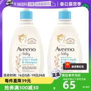 自营aveeno艾惟诺婴儿，洗发沐浴露532ml*2瓶二合一宝宝沐浴乳