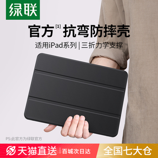 绿联ipad9保护套ipadair5保护壳适用于mini6/5苹果ipad2021平板air3/2全包第9代10防摔air4带笔槽亚克力防摔