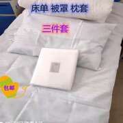 医院用床上用品床单被罩枕套三件套诊所病房单人被套床罩枕套