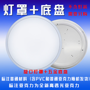 吸顶灯灯罩 圆形灯罩外壳全白底盘灯头阳台卫生厨房灯具配件