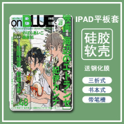 适用ipad2021漫画9平板保护套pro11带笔槽mini6日系5苹果10.2卡通9.7寸2020创意，1819三折式air4个性3壳2