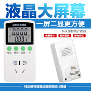 高档功率计量插座 电力监测仪 电量 电压 电流功率测试 电表T10