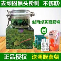 越南绿茶去黑头粉刺面膜粉，撕拉式鼻贴植物，小绿膜深层清洁毛孔