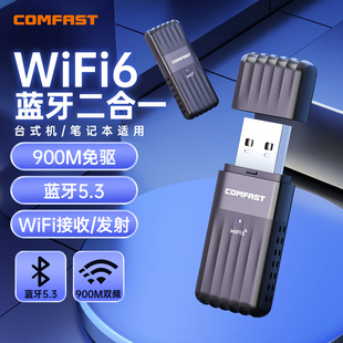 comfast蓝牙wifi二合一免驱wifi6无线网卡台式机，wifi接收器蓝牙5.3双频，台式电脑笔记本外置wifi发射器943ax