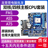 华硕F1A55-M LX3 PLUS R2.0 LX LE A75/A55 DDR3 fm1技嘉主板套装