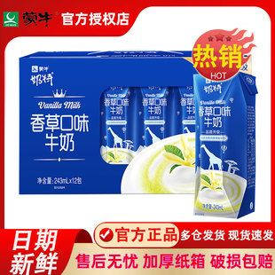 4月产蒙牛奶特香草香蕉，味牛奶243ml*12盒整箱乳品饮料早餐