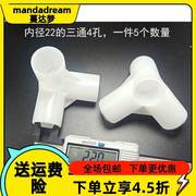 #简易布衣柜配件三通四通塑料加厚接头鞋架烘乾机20管直通卡套挂