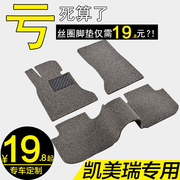 丝圈汽车脚垫地毯式车垫子单片专用于广汽凯美瑞16/11/06款