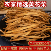 黄花菜干货500g新货采摘无硫金针菜火锅煲汤农家，自晒黄花菜土特产