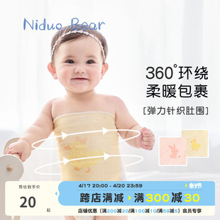 尼多熊护肚子神器，防着凉肚围婴儿新生儿，宝宝儿童腹围肚脐夏季薄款