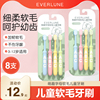 EVERLUNE儿童牙刷3一6岁一12岁软毛宝宝乳牙口腔清洁器专用8只装