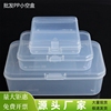 pp小盒子长方形塑料盒包装盒，小螺丝家用透明收纳盒饰品五金零件盒