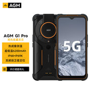 agmg1pro测距强光手，电热成像户外三防手机超低温，长待机5g网双模