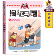 气包马小跳同桌冤家漫画升级典藏版第5册单本杨红樱系列全套书籍好看的漫画书故事书儿童8-12岁小学生二三四五六年级课外书阅读