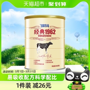 飞鹤经典1962中老年奶粉高钙多维900g罐装成人补钙营养吸收早餐奶