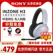 sony索尼inzoneh3电竞耳麦头戴式有线游戏，耳机虚拟7.1声道