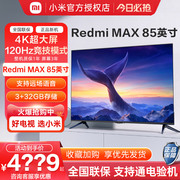 小米电视85/86/100英寸4K高清巨屏风暴全面屏液晶平板RedmiMAX85