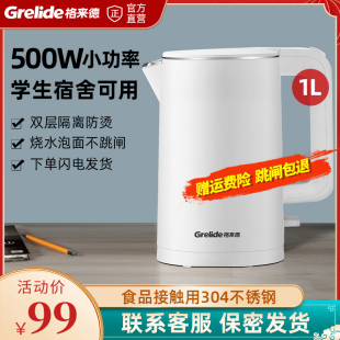 格来德电热水壶学生宿舍小功率，烧水壶500w车载电水壶，1l家用开水壶