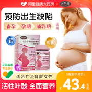 活性叶酸片备孕早期孕妇维生素片哺乳期孕期专用6S铁叶酸钙片