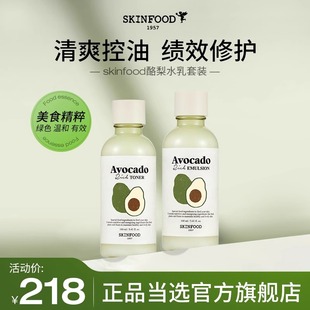 skinfood思亲肤酪梨致润水乳套装女男补水保湿熬夜修护护肤品