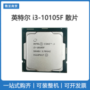 intel英特尔10代i3 10105F散片处理器 电脑CPU主板套装（无核显）