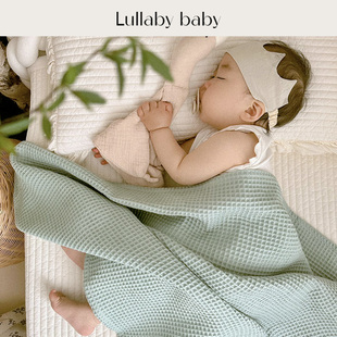 lullabybaby婴儿盖毯纱布纯棉新生儿抱毯睡觉毯子华夫格宝宝包被