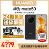 24期免息+送碎屏保huawei华为mate50手机，华为直降智能学生手机鸿蒙华为mate50pro