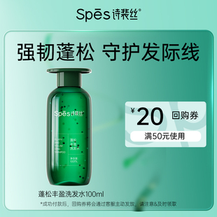 低至19.9Spes蓬松丰盈滋润洗发水护发素体验装100ml