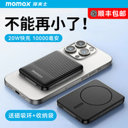 momax摩米士magsafe磁吸充电宝，小巧便携式10000毫安无线有线快充适用苹果15iphone14promax迷你移动电源